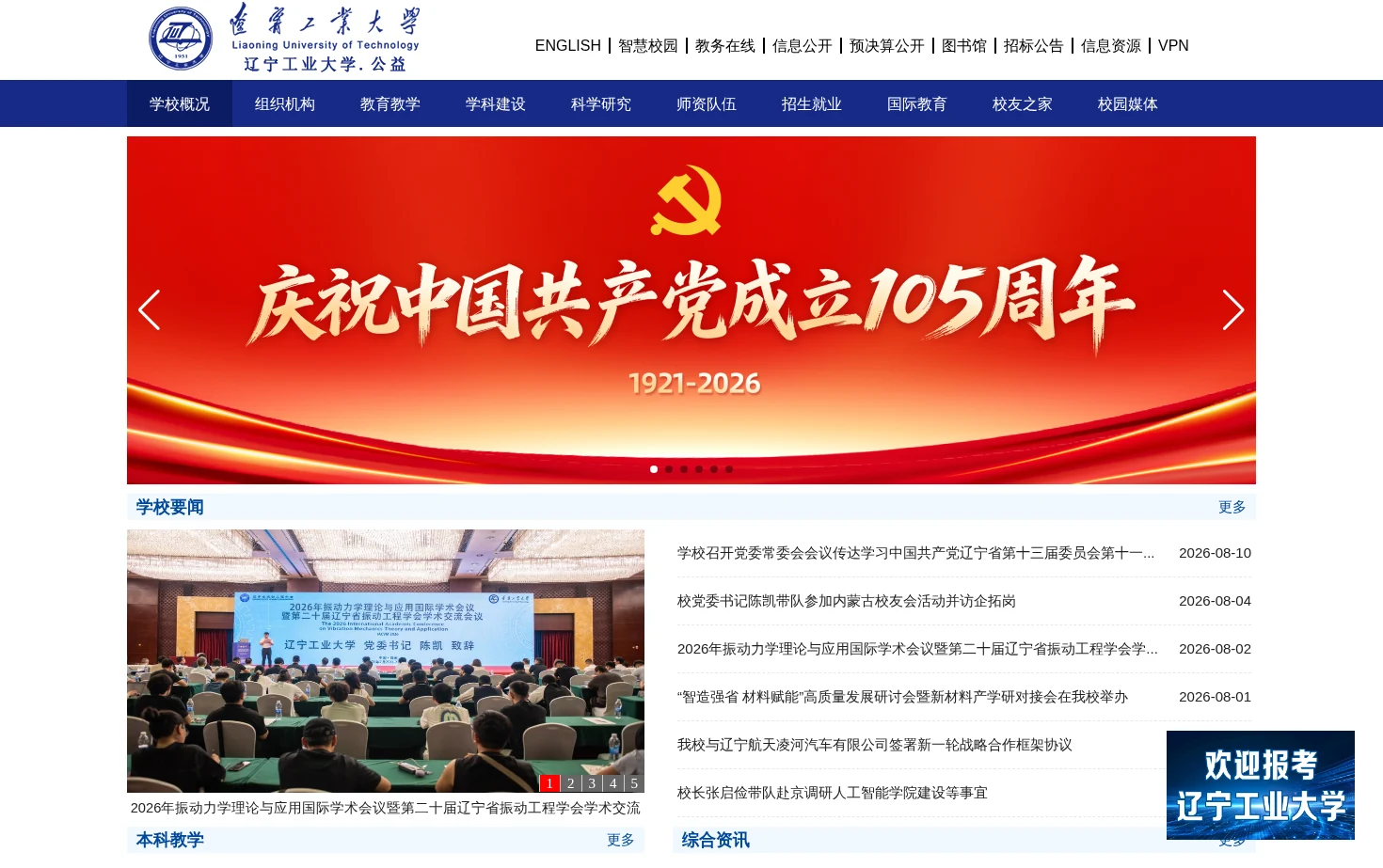 辽宁工业大学 页面快照